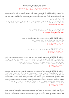 تفضيل جنس الرجال على جنس النساء.pdf